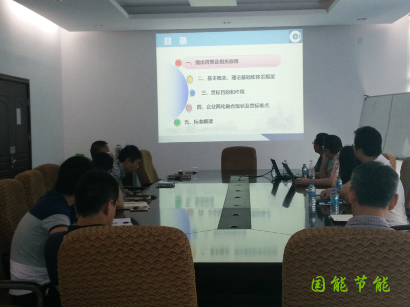 深圳深爱半导体股份有限公司召开两化融合管理